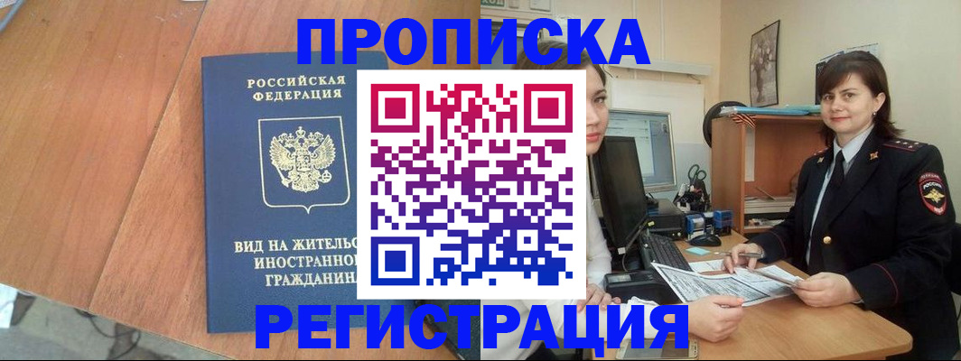 прописка в квартире в Новочебоксарске