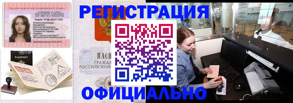 временная регистрация купить в Новочебоксарске