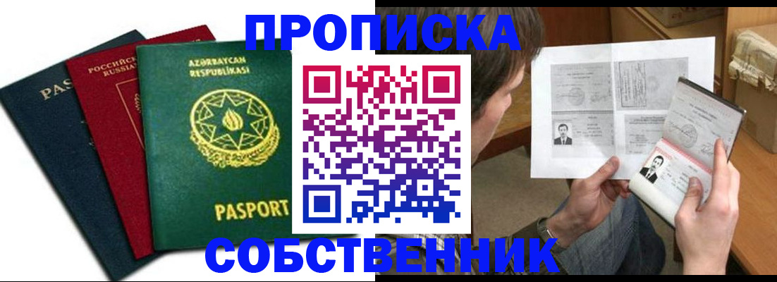 прописка законно в Новочебоксарске