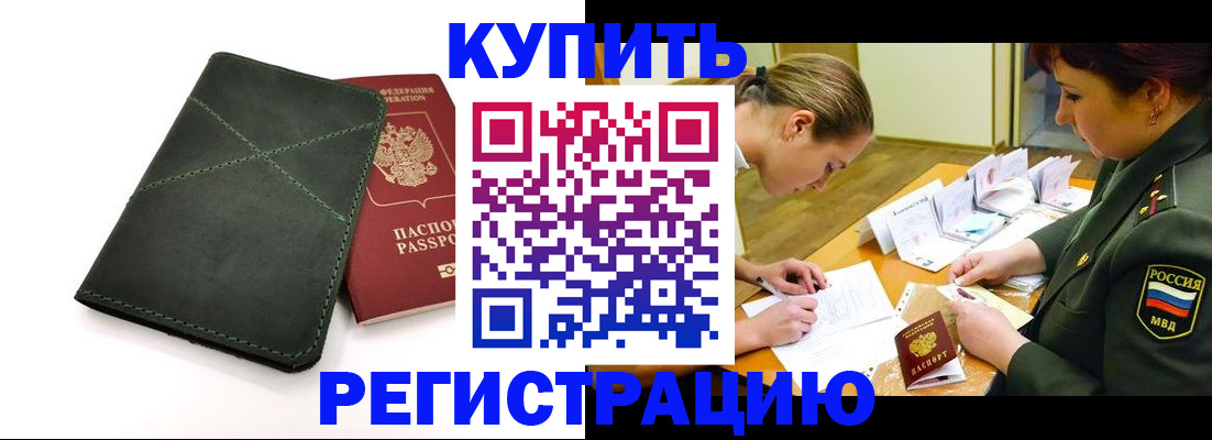 прописка для работы в Новочебоксарске