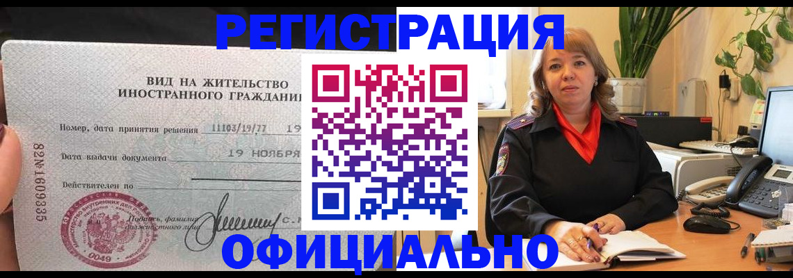 временная регистрация 2025 в Новочебоксарске